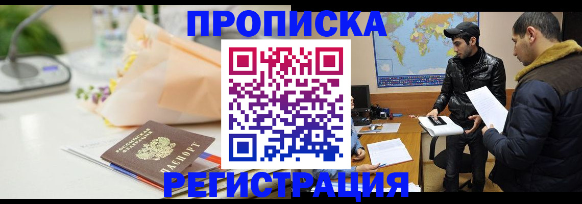 временная регистрация в Нефтекамске