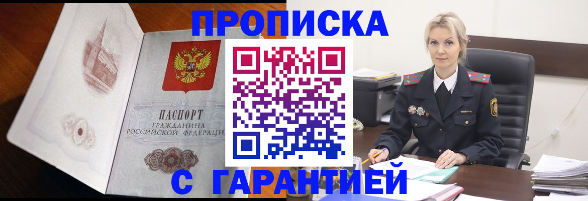 прописка в квартире в Нефтекамске