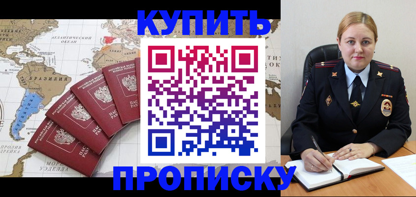 временная регистрация купить в Нефтекамске